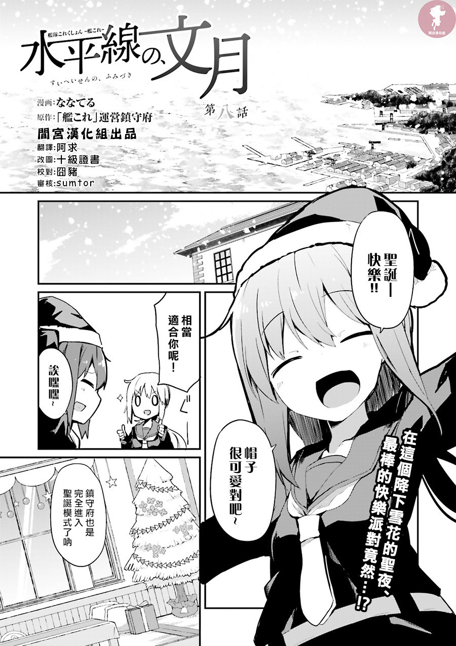 水平线上的文月韩漫全集-第08话无删减无遮挡章节图片 