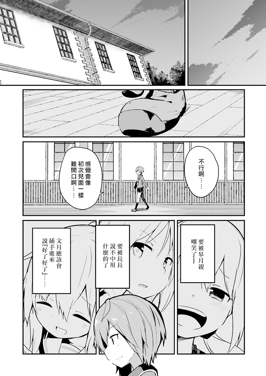 水平线上的文月韩漫全集-第09话无删减无遮挡章节图片 