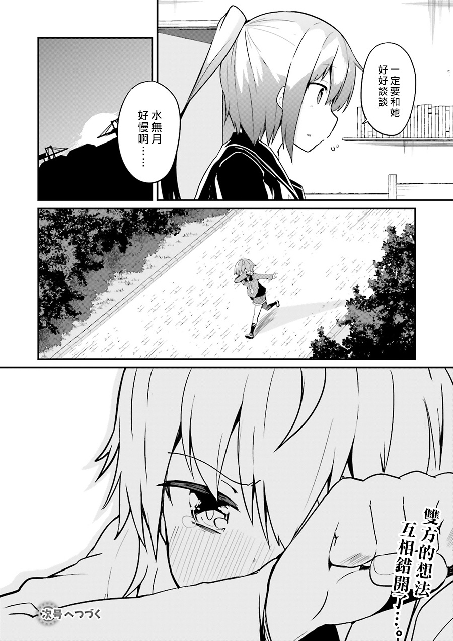 水平线上的文月韩漫全集-第09话无删减无遮挡章节图片 