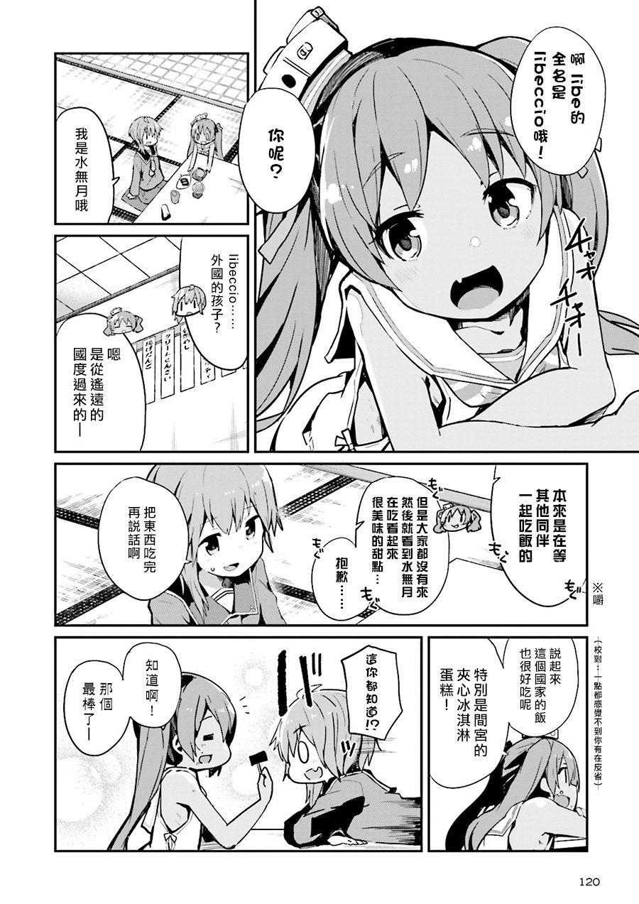 水平线上的文月韩漫全集-第09话无删减无遮挡章节图片 
