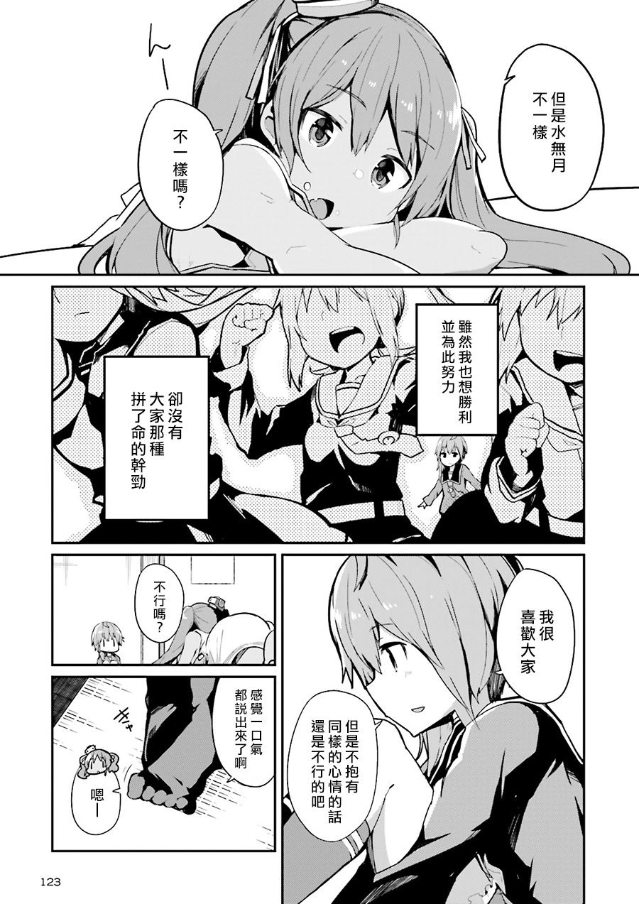 水平线上的文月韩漫全集-第09话无删减无遮挡章节图片 