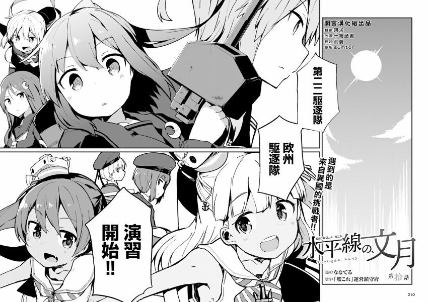 水平线上的文月韩漫全集-第10话无删减无遮挡章节图片 