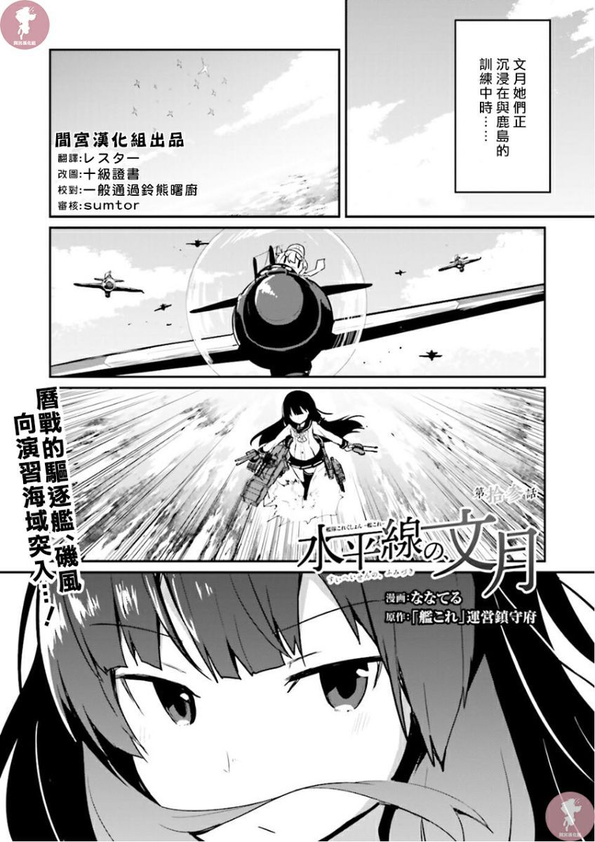 水平线上的文月韩漫全集-第13话无删减无遮挡章节图片 