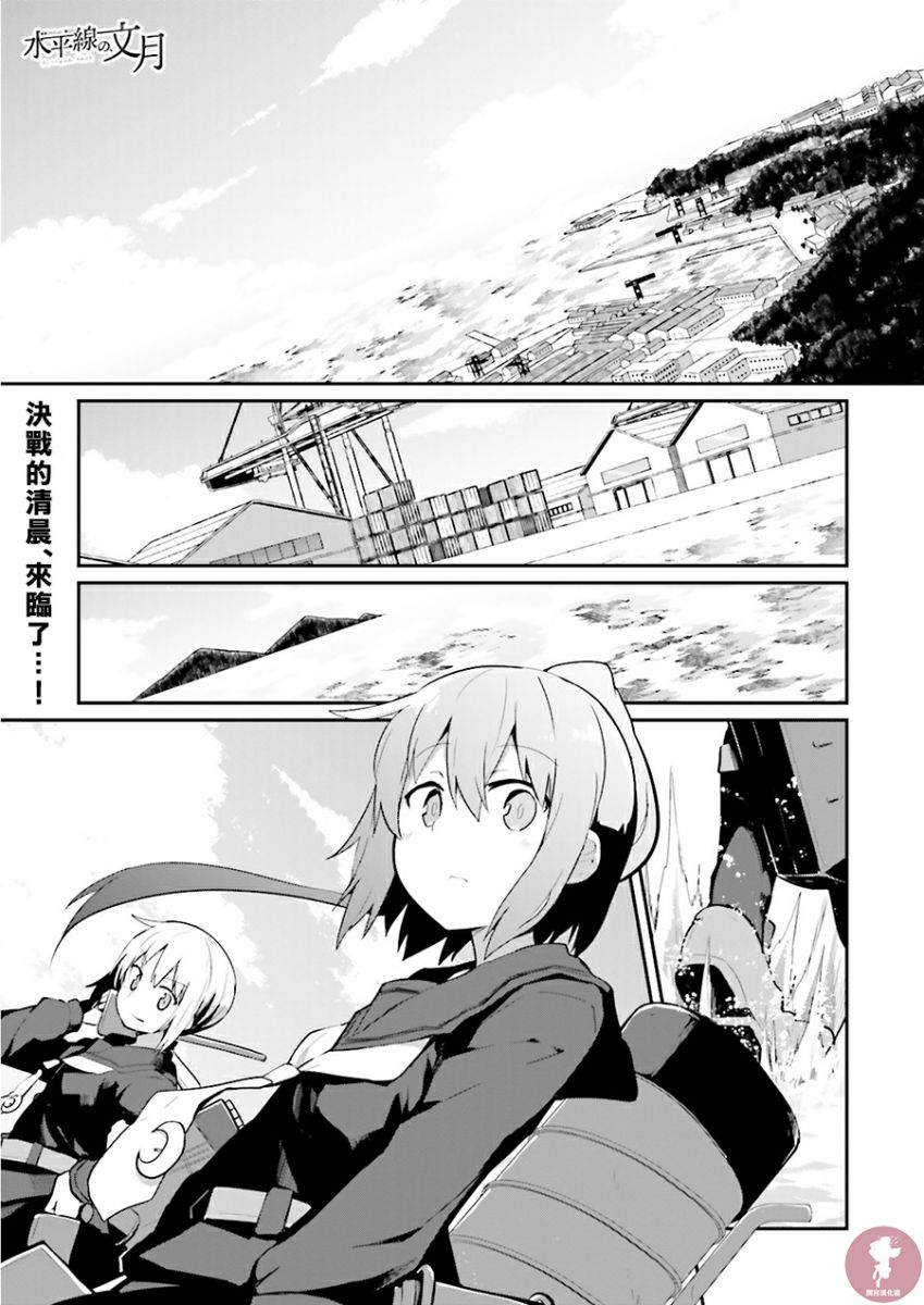 水平线上的文月韩漫全集-第14话无删减无遮挡章节图片 