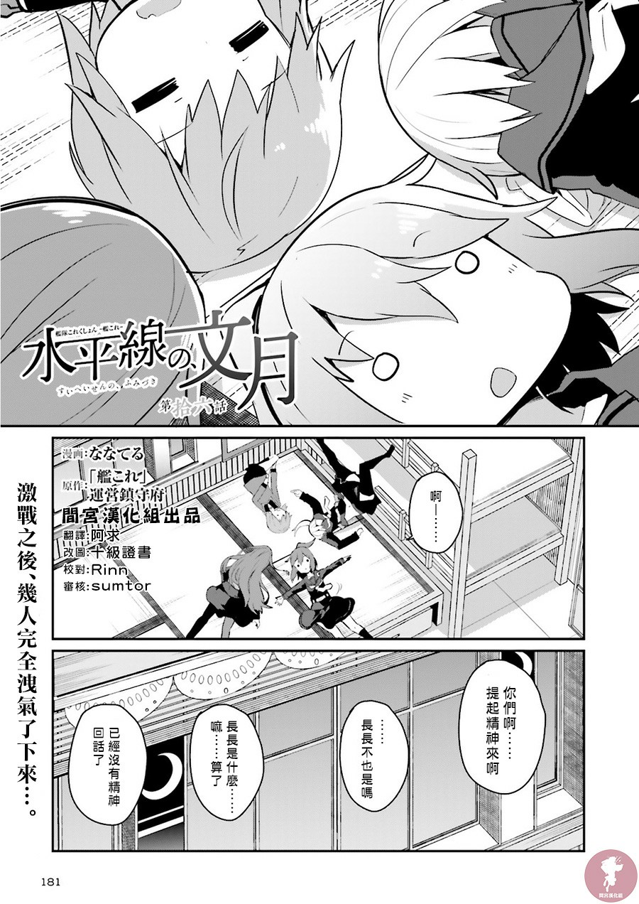 水平线上的文月韩漫全集-第16话无删减无遮挡章节图片 