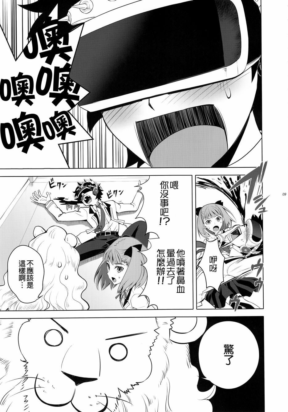 欢迎来到私立迦勒底学园！韩漫全集-全一话无删减无遮挡章节图片 