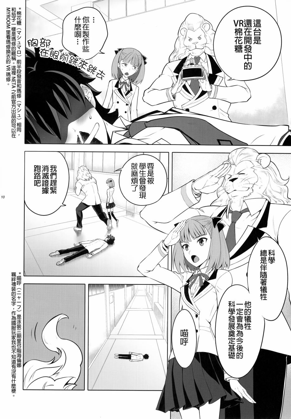 欢迎来到私立迦勒底学园！韩漫全集-全一话无删减无遮挡章节图片 