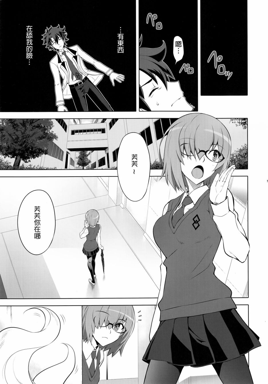 欢迎来到私立迦勒底学园！韩漫全集-全一话无删减无遮挡章节图片 
