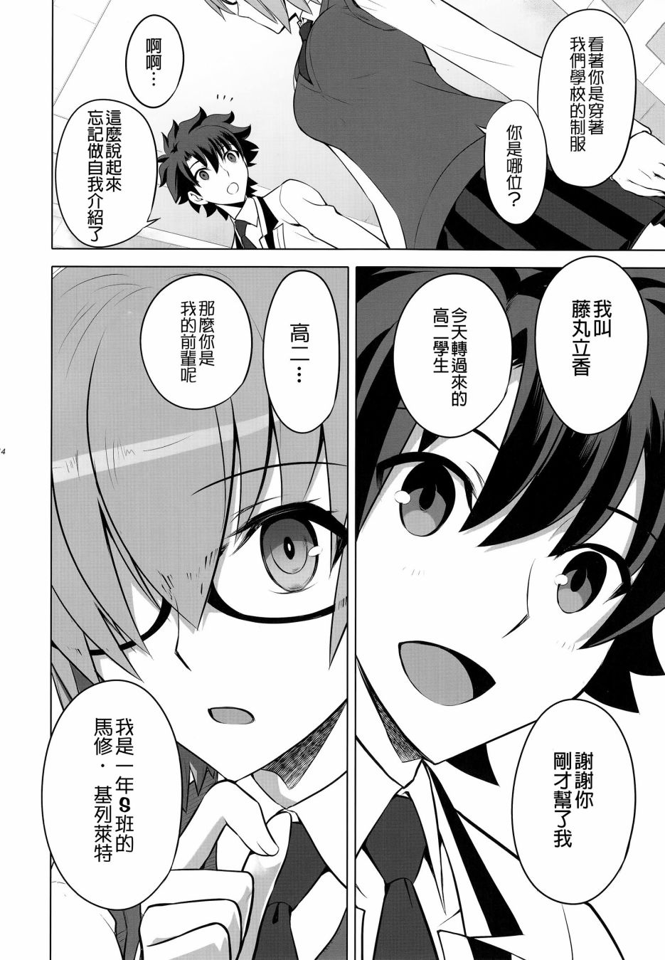 欢迎来到私立迦勒底学园！韩漫全集-全一话无删减无遮挡章节图片 