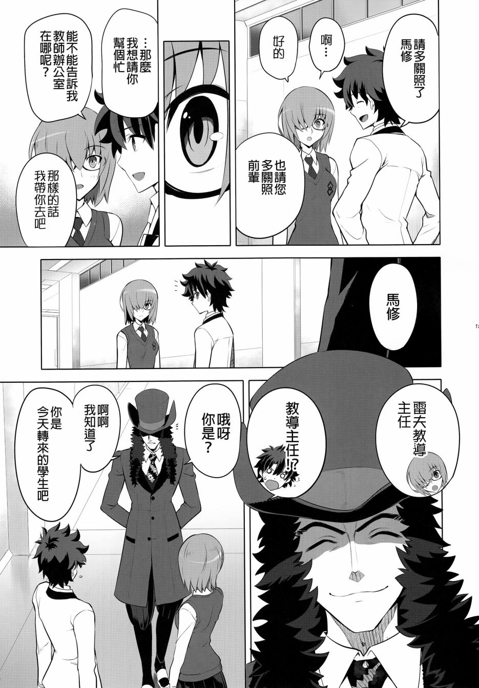 欢迎来到私立迦勒底学园！韩漫全集-全一话无删减无遮挡章节图片 