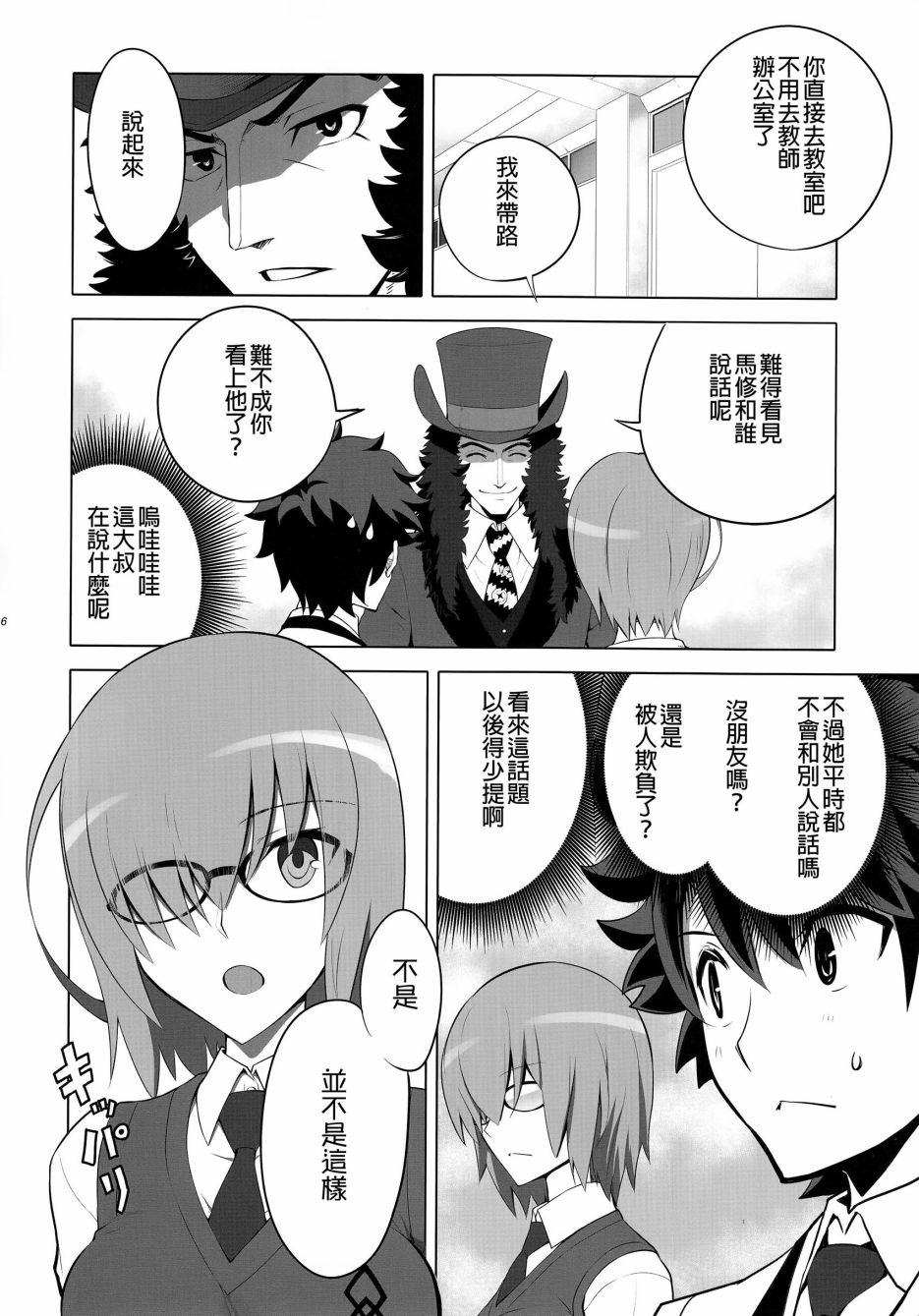欢迎来到私立迦勒底学园！韩漫全集-全一话无删减无遮挡章节图片 
