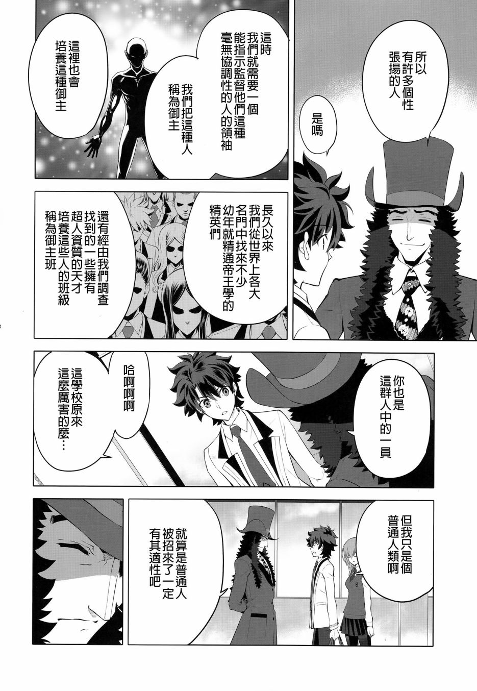 欢迎来到私立迦勒底学园！韩漫全集-全一话无删减无遮挡章节图片 