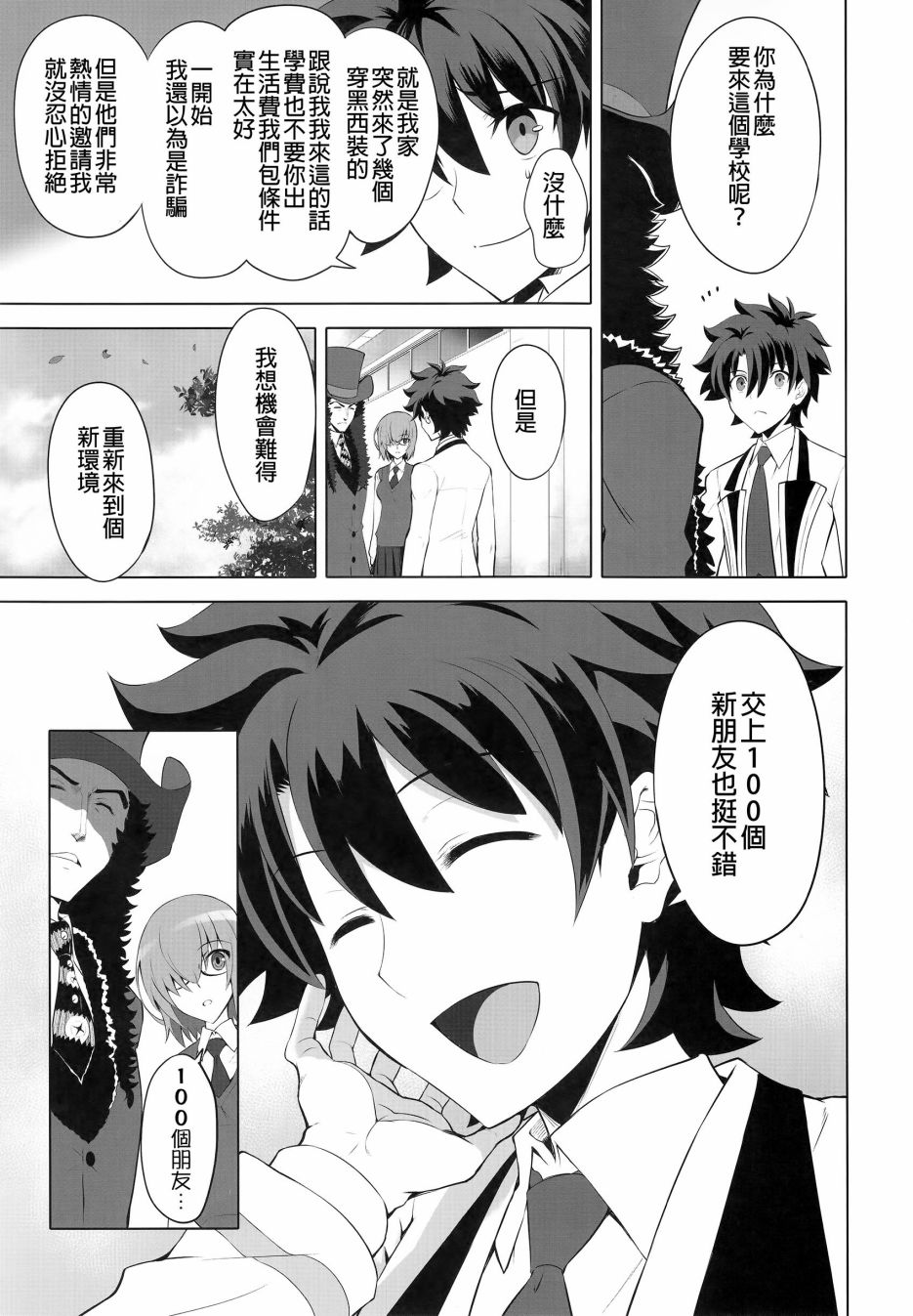 欢迎来到私立迦勒底学园！韩漫全集-全一话无删减无遮挡章节图片 