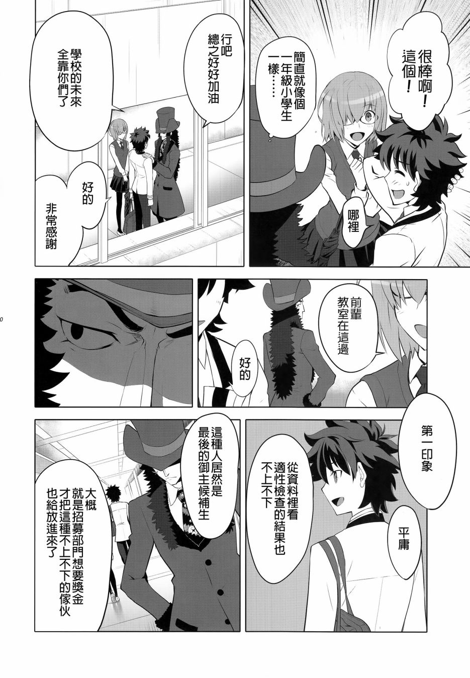 欢迎来到私立迦勒底学园！韩漫全集-全一话无删减无遮挡章节图片 