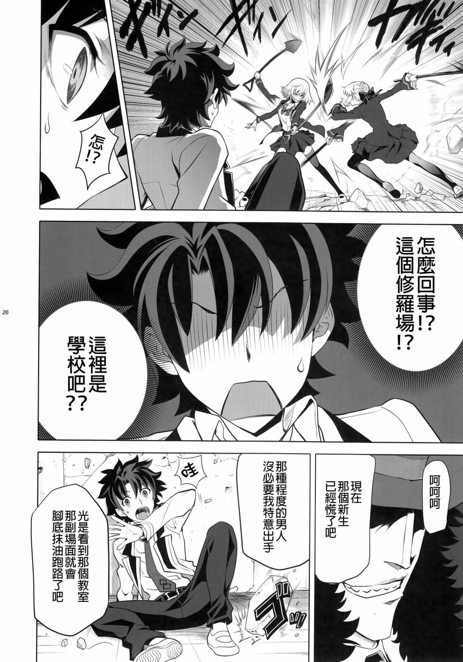 欢迎来到私立迦勒底学园！韩漫全集-全一话无删减无遮挡章节图片 