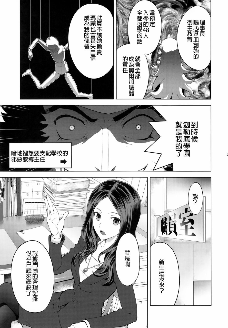 欢迎来到私立迦勒底学园！韩漫全集-全一话无删减无遮挡章节图片 