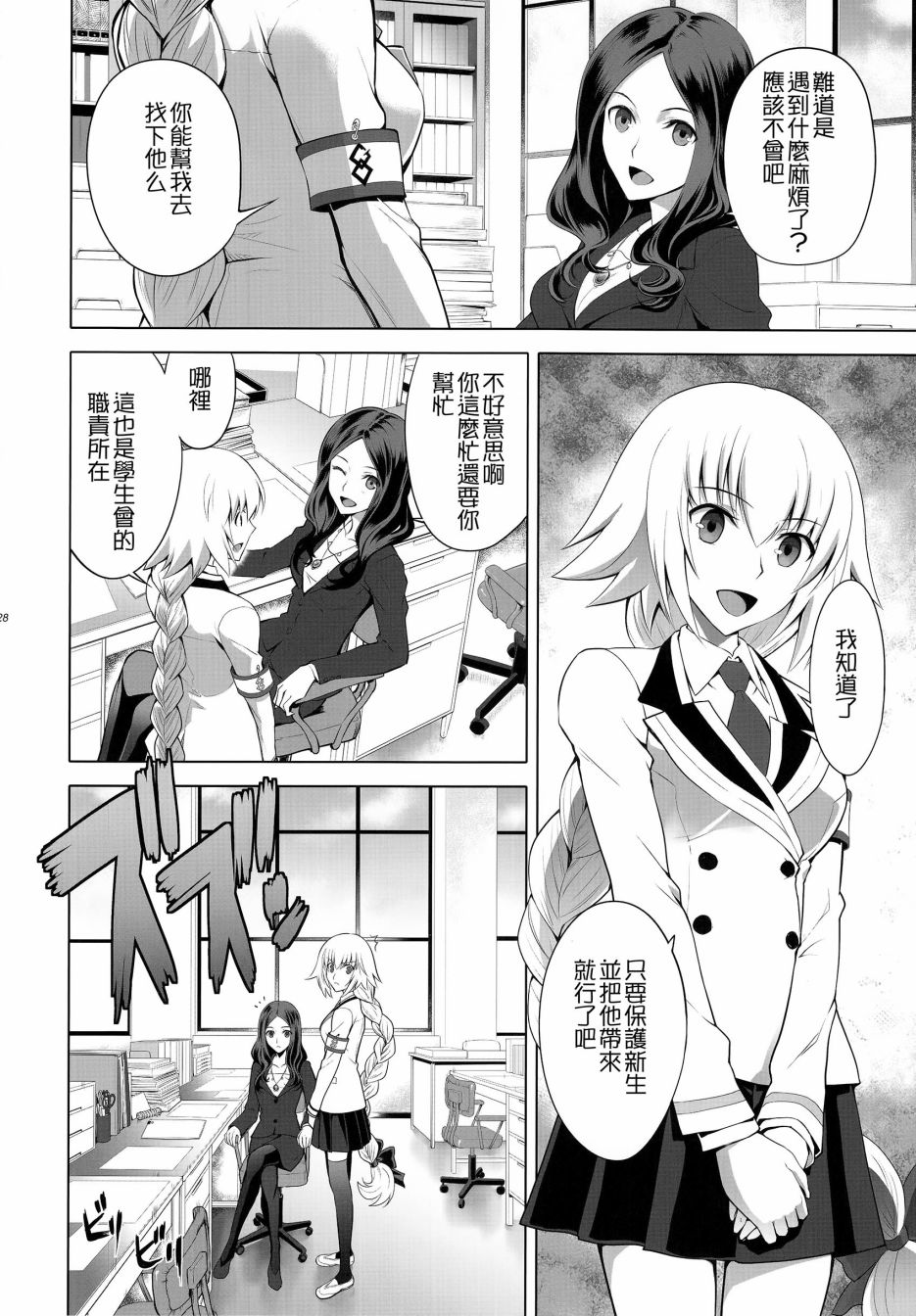 欢迎来到私立迦勒底学园！韩漫全集-全一话无删减无遮挡章节图片 