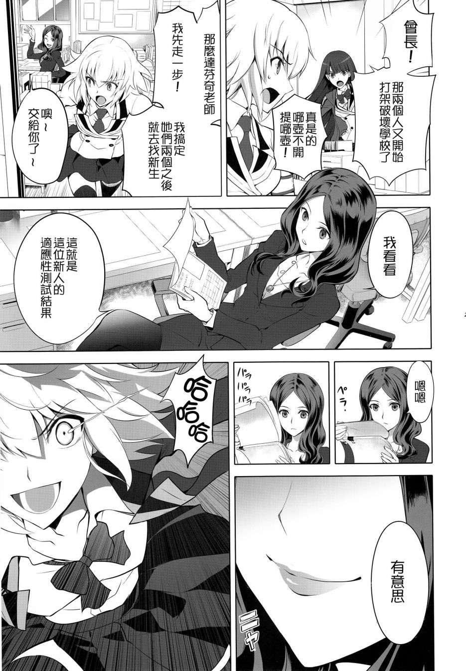 欢迎来到私立迦勒底学园！韩漫全集-全一话无删减无遮挡章节图片 