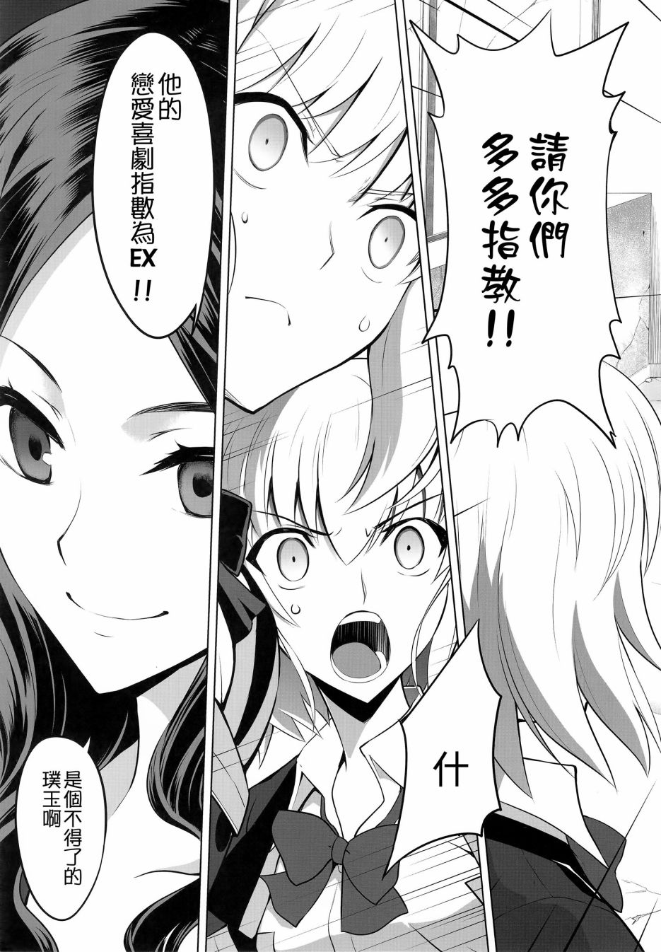 欢迎来到私立迦勒底学园！韩漫全集-全一话无删减无遮挡章节图片 