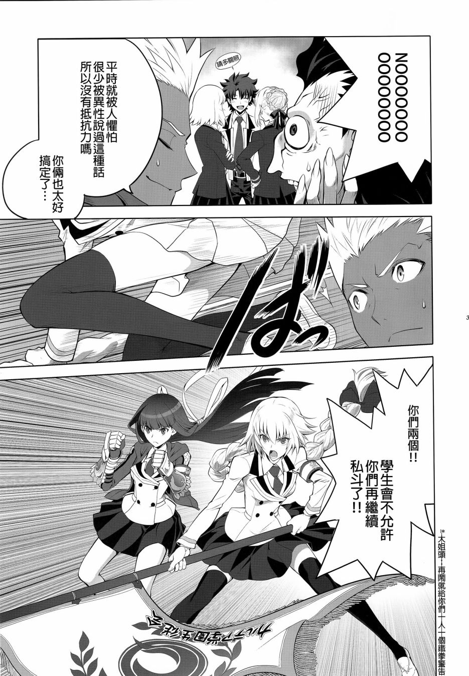 欢迎来到私立迦勒底学园！韩漫全集-全一话无删减无遮挡章节图片 