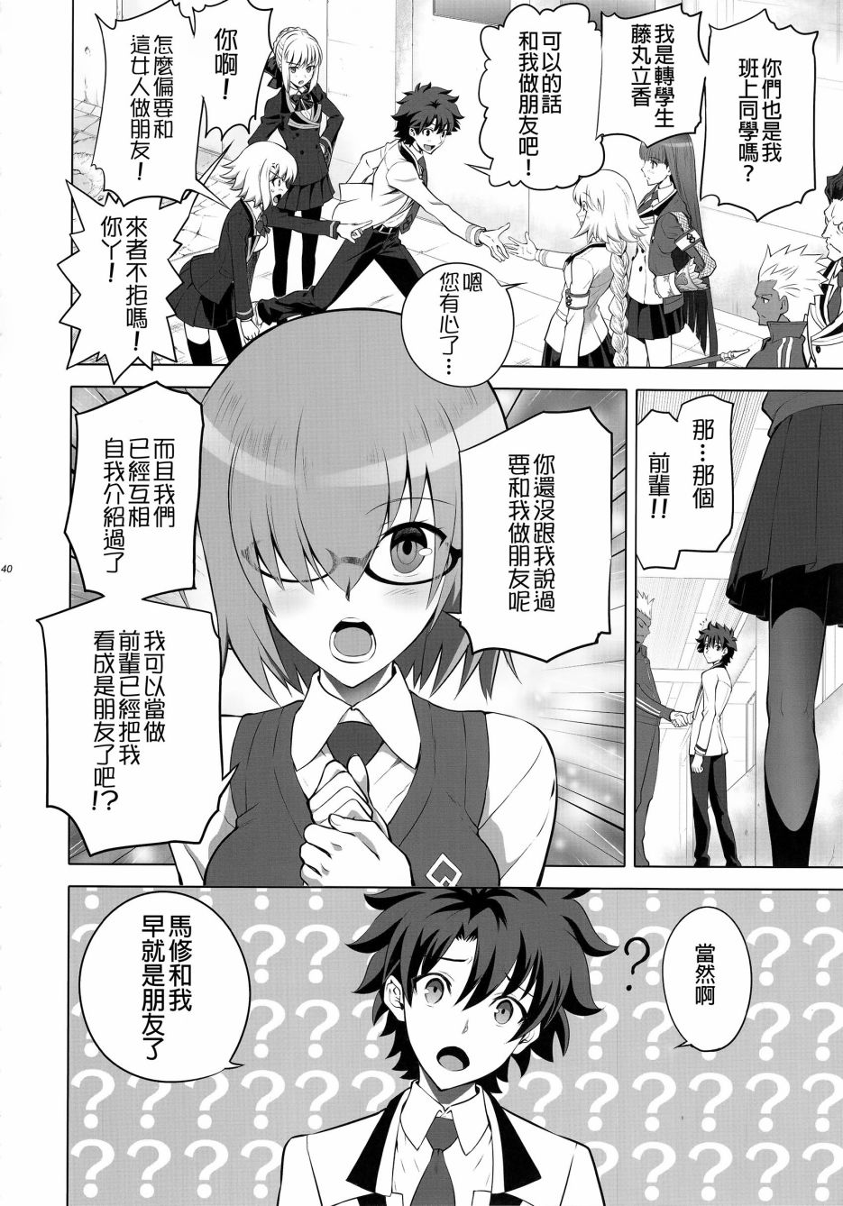 欢迎来到私立迦勒底学园！韩漫全集-全一话无删减无遮挡章节图片 