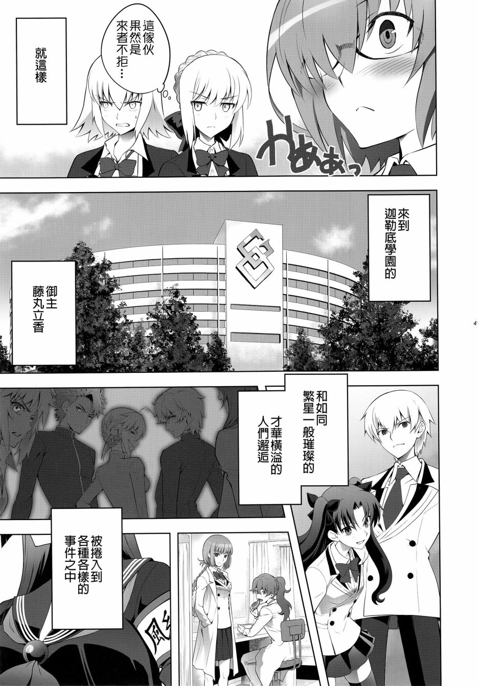 欢迎来到私立迦勒底学园！韩漫全集-全一话无删减无遮挡章节图片 