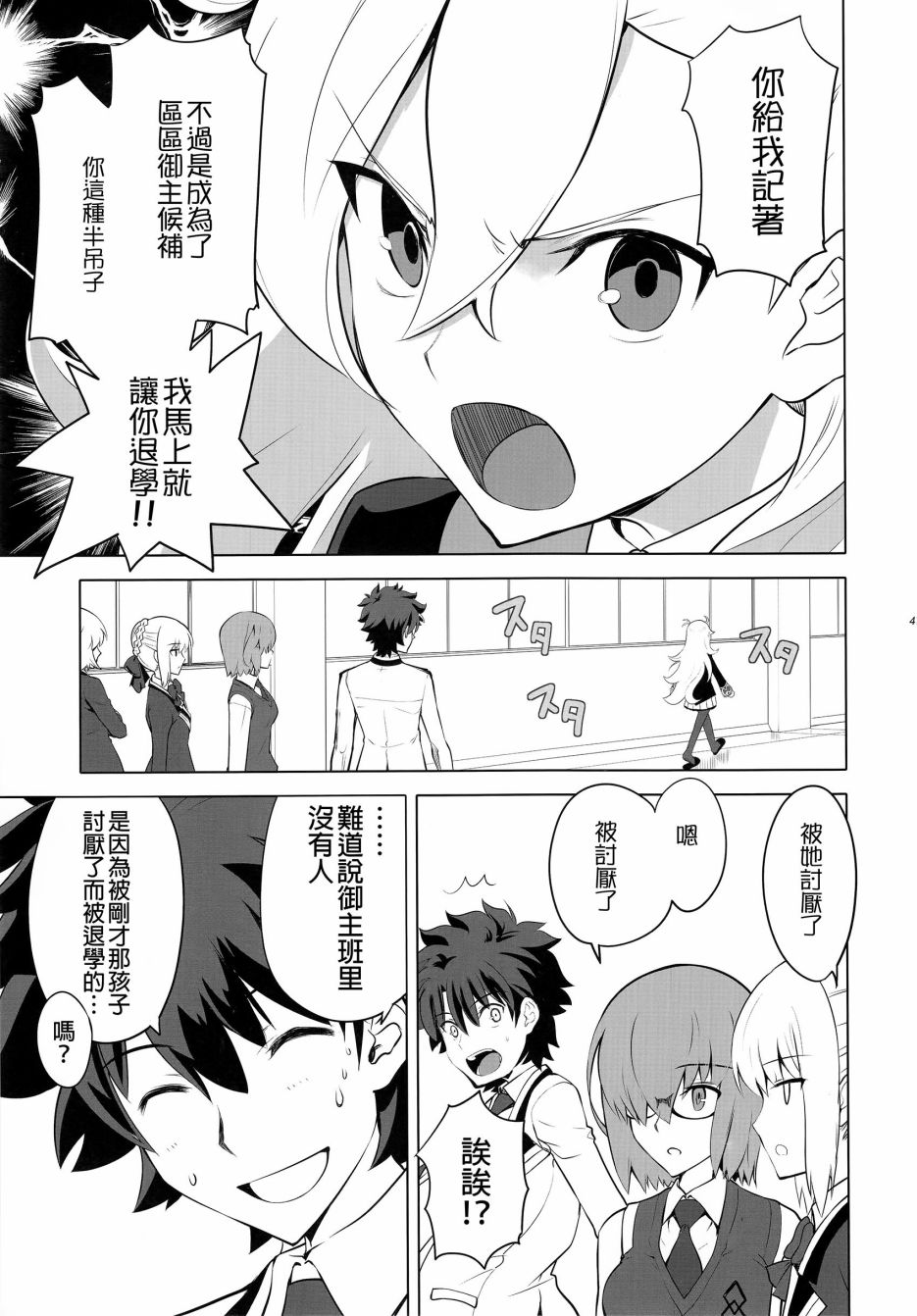 欢迎来到私立迦勒底学园！韩漫全集-全一话无删减无遮挡章节图片 