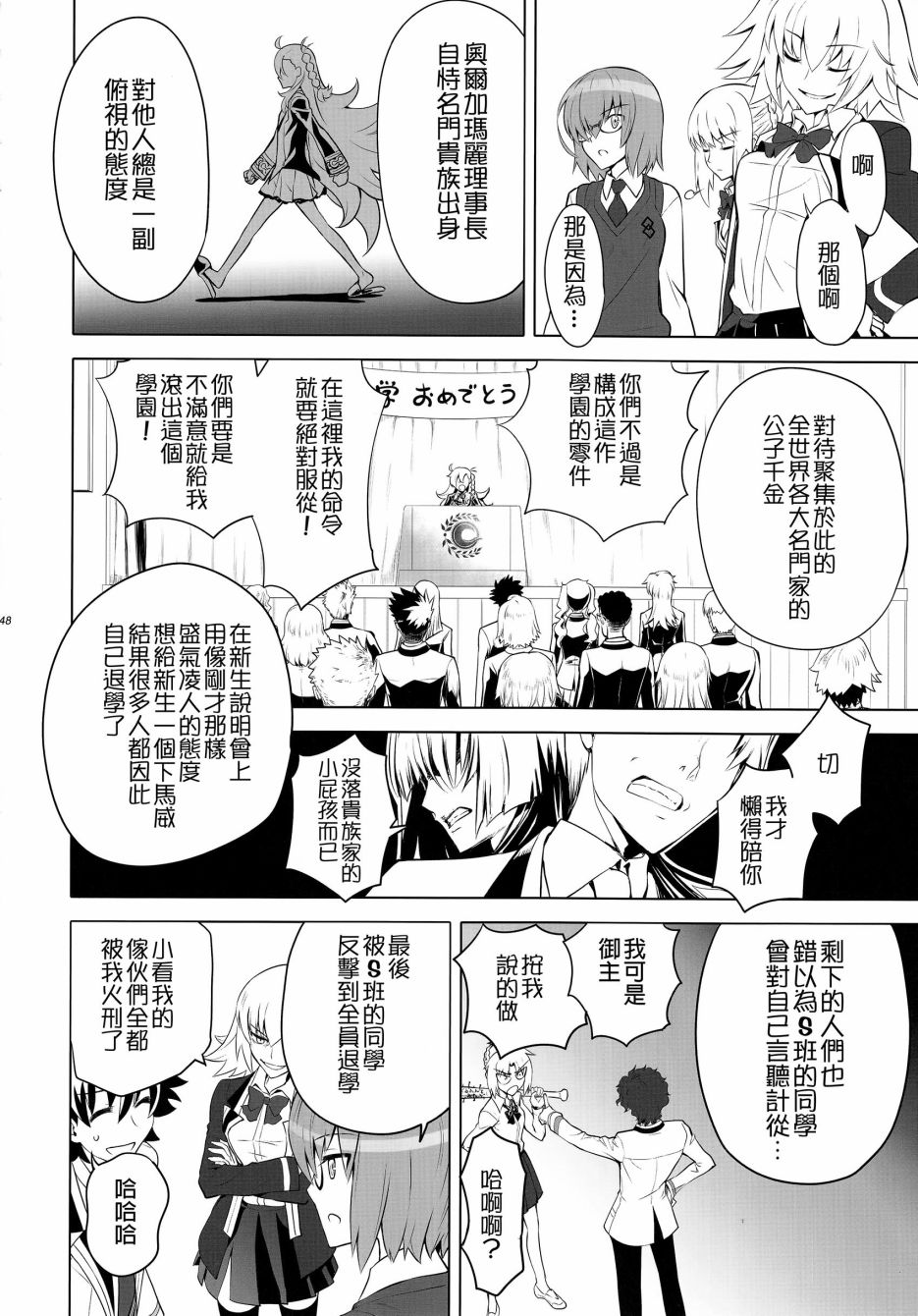 欢迎来到私立迦勒底学园！韩漫全集-全一话无删减无遮挡章节图片 