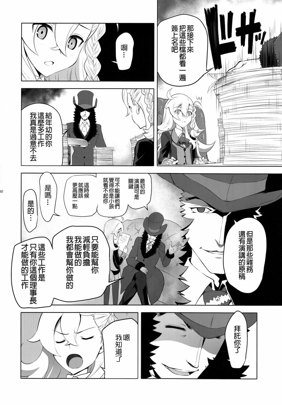 欢迎来到私立迦勒底学园！韩漫全集-全一话无删减无遮挡章节图片 