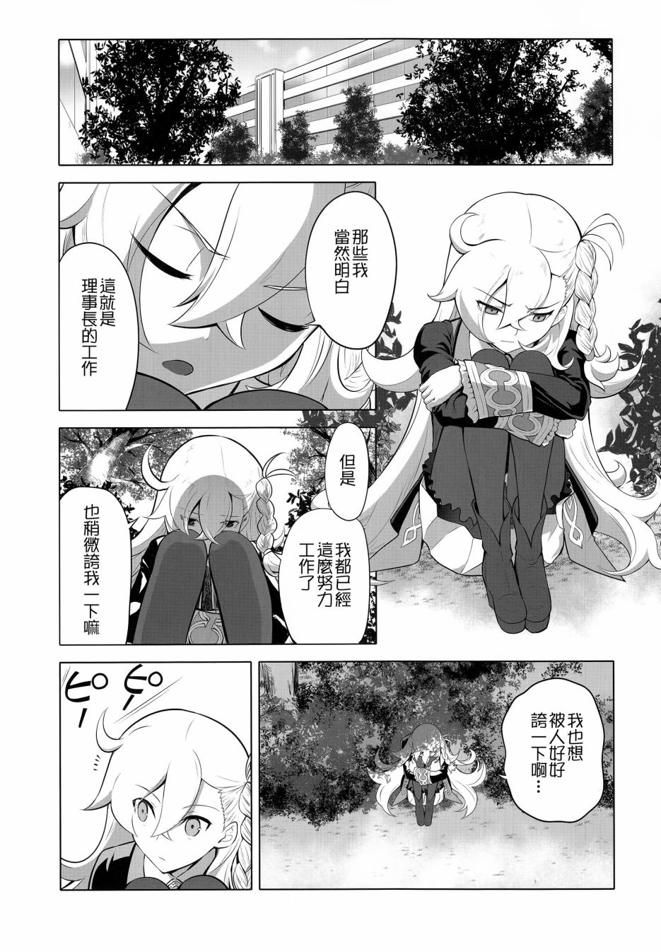 欢迎来到私立迦勒底学园！韩漫全集-全一话无删减无遮挡章节图片 