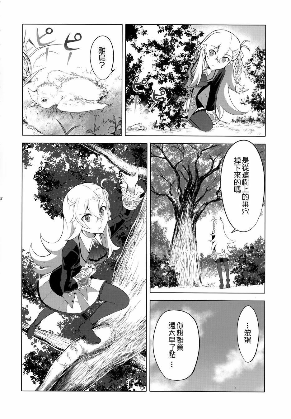 欢迎来到私立迦勒底学园！韩漫全集-全一话无删减无遮挡章节图片 