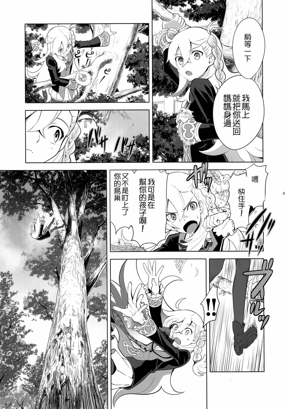 欢迎来到私立迦勒底学园！韩漫全集-全一话无删减无遮挡章节图片 