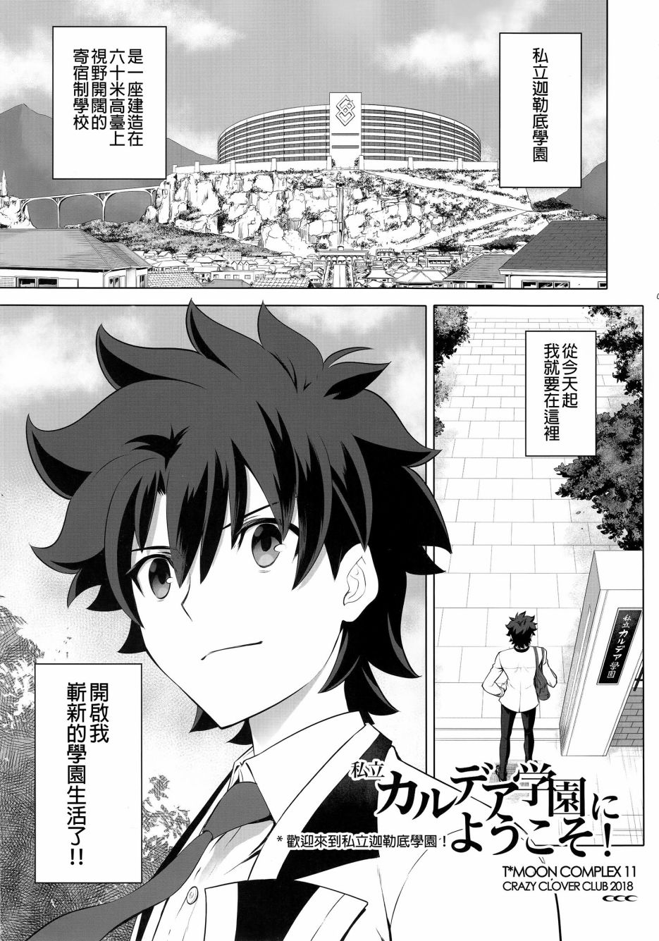 欢迎来到私立迦勒底学园！韩漫全集-全一话无删减无遮挡章节图片 