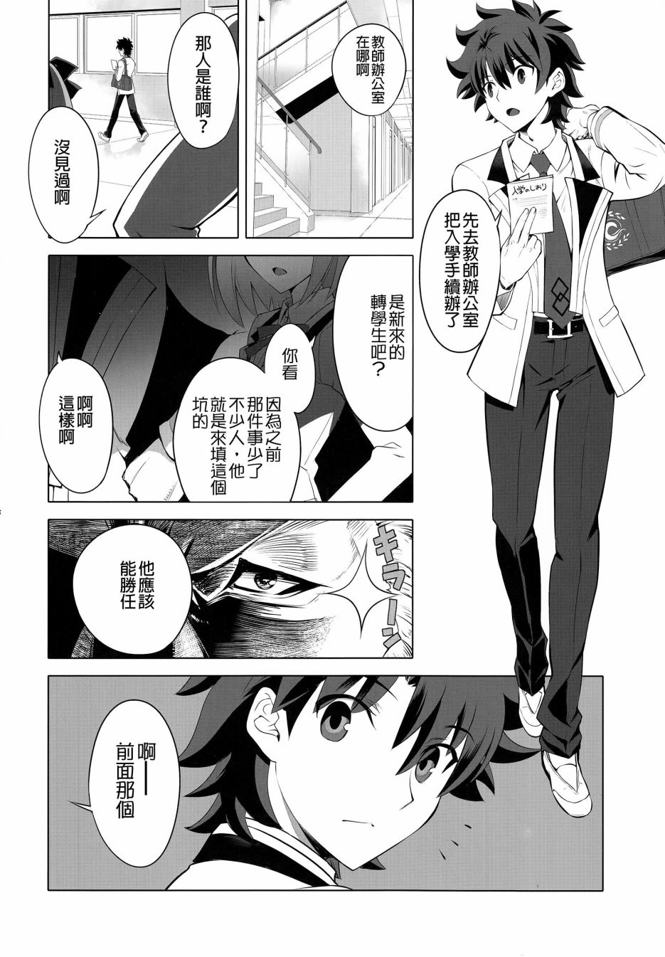 欢迎来到私立迦勒底学园！韩漫全集-全一话无删减无遮挡章节图片 