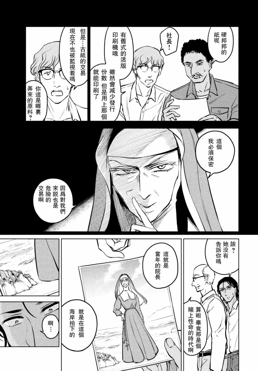 不朽的菲涅契卡韩漫全集-短篇无删减无遮挡章节图片 