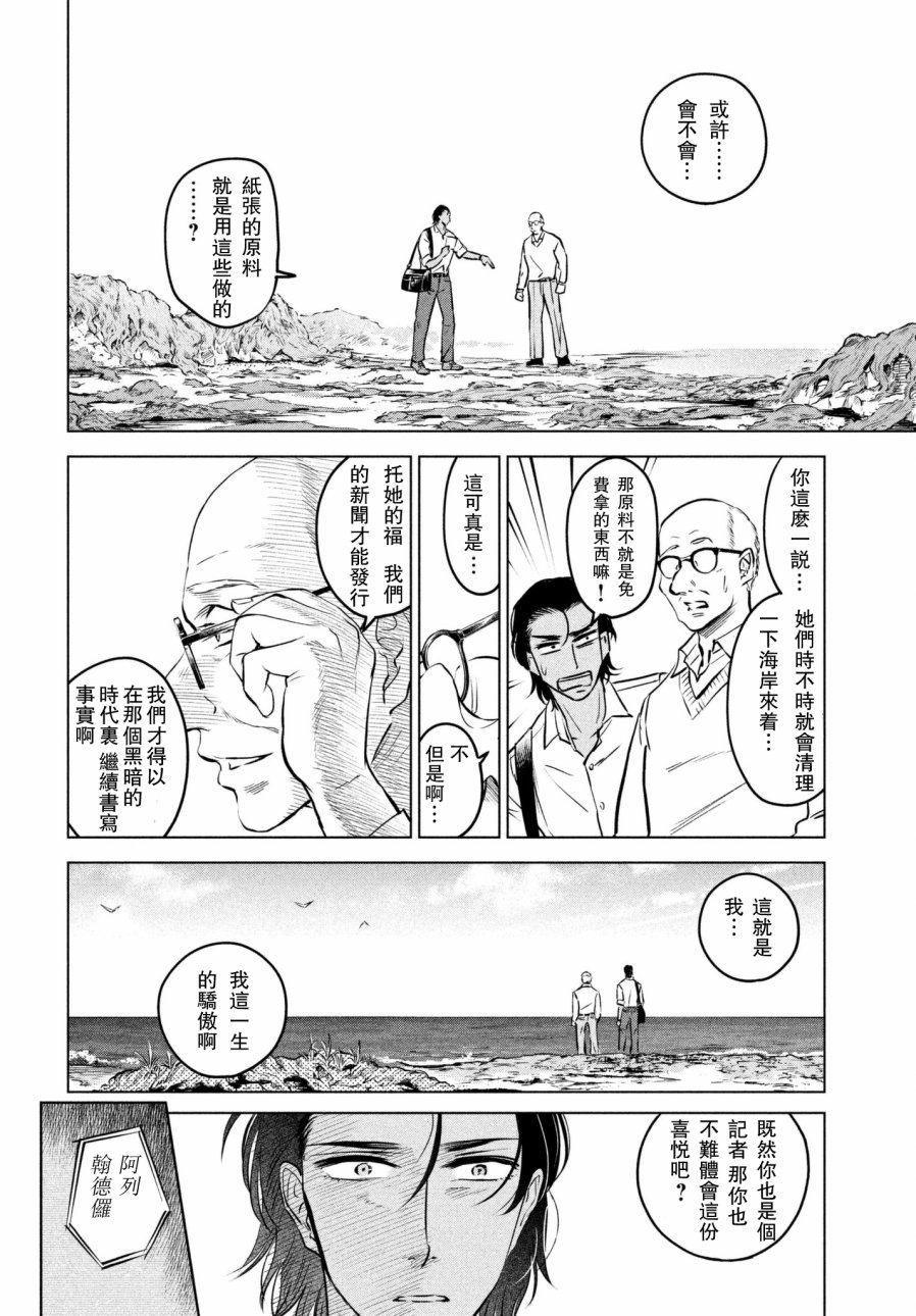 不朽的菲涅契卡韩漫全集-短篇无删减无遮挡章节图片 
