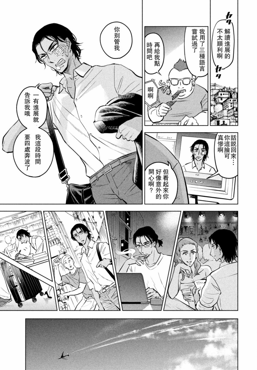 不朽的菲涅契卡韩漫全集-短篇无删减无遮挡章节图片 