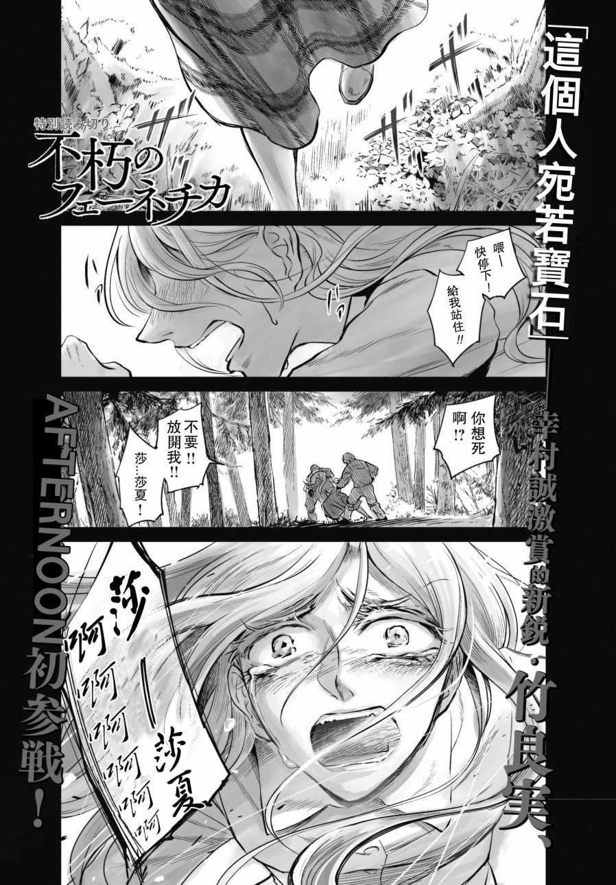 不朽的菲涅契卡韩漫全集-短篇无删减无遮挡章节图片 