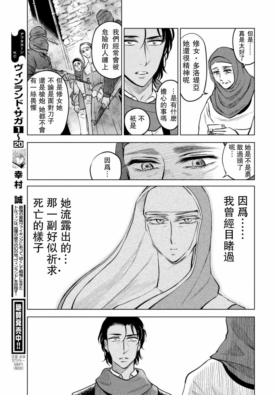 不朽的菲涅契卡韩漫全集-短篇无删减无遮挡章节图片 