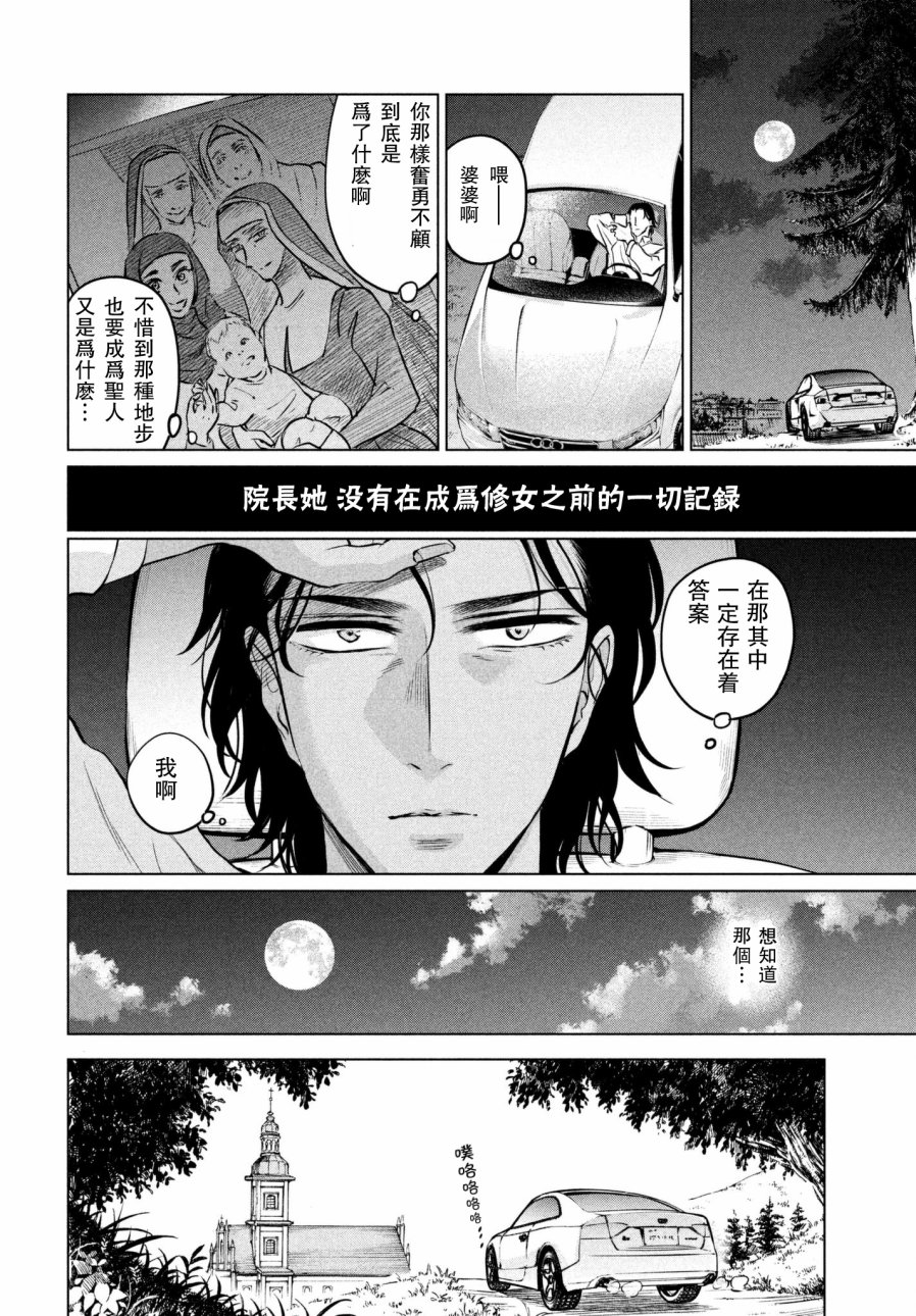 不朽的菲涅契卡韩漫全集-短篇无删减无遮挡章节图片 
