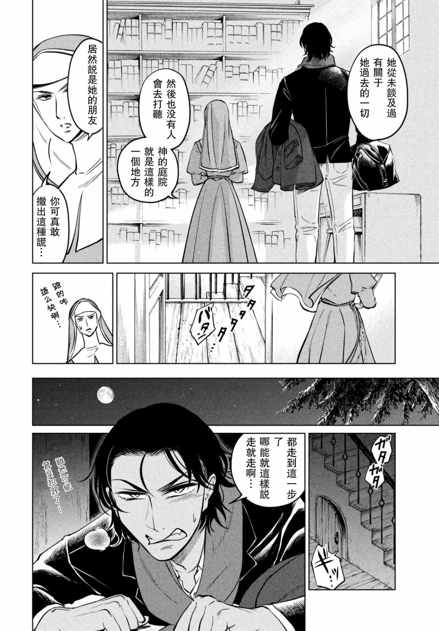不朽的菲涅契卡韩漫全集-短篇无删减无遮挡章节图片 