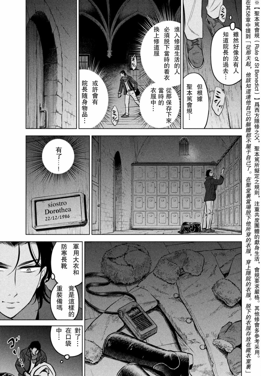 不朽的菲涅契卡韩漫全集-短篇无删减无遮挡章节图片 