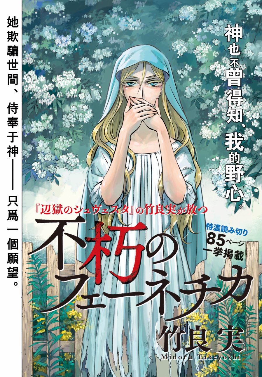 不朽的菲涅契卡韩漫全集-短篇无删减无遮挡章节图片 