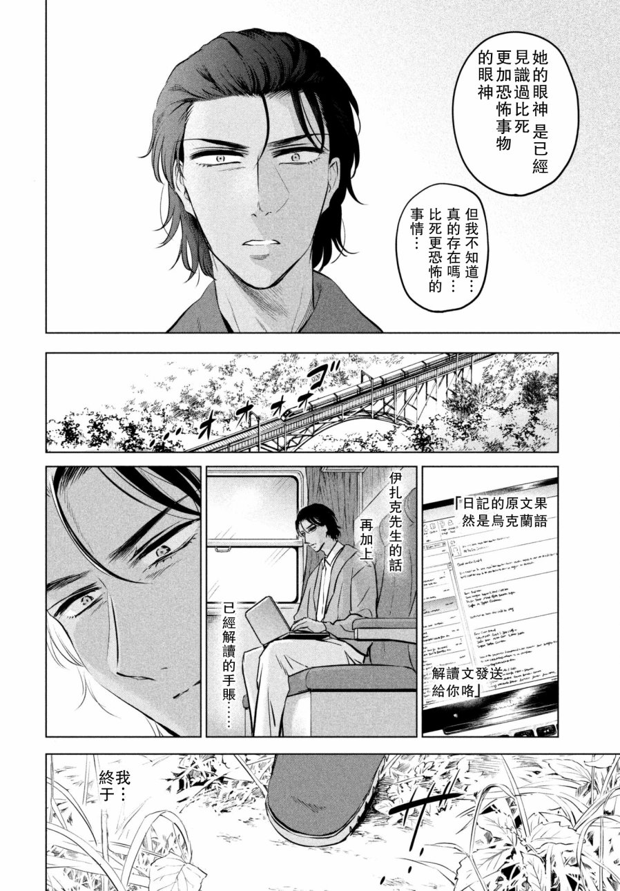 不朽的菲涅契卡韩漫全集-短篇无删减无遮挡章节图片 