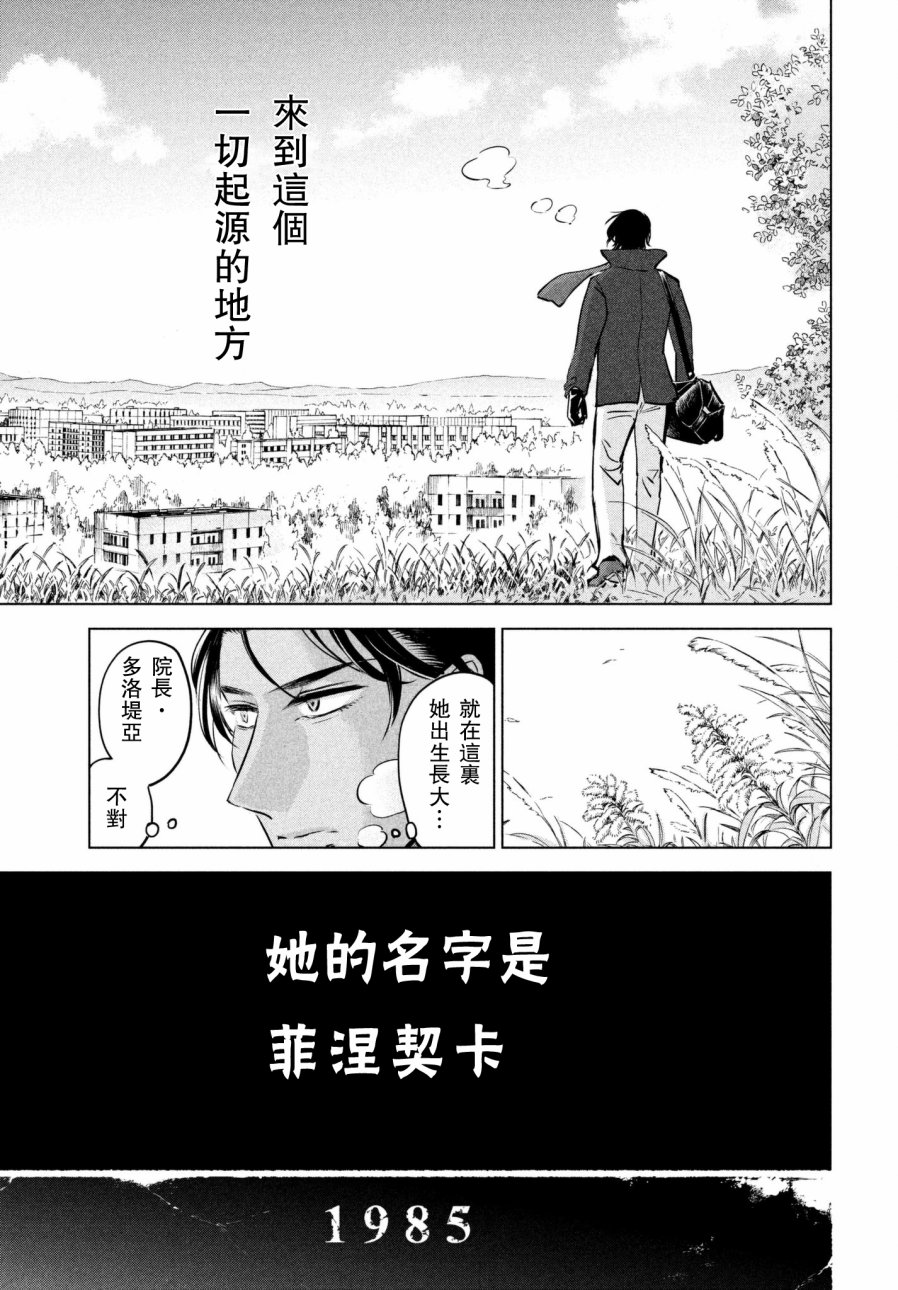 不朽的菲涅契卡韩漫全集-短篇无删减无遮挡章节图片 