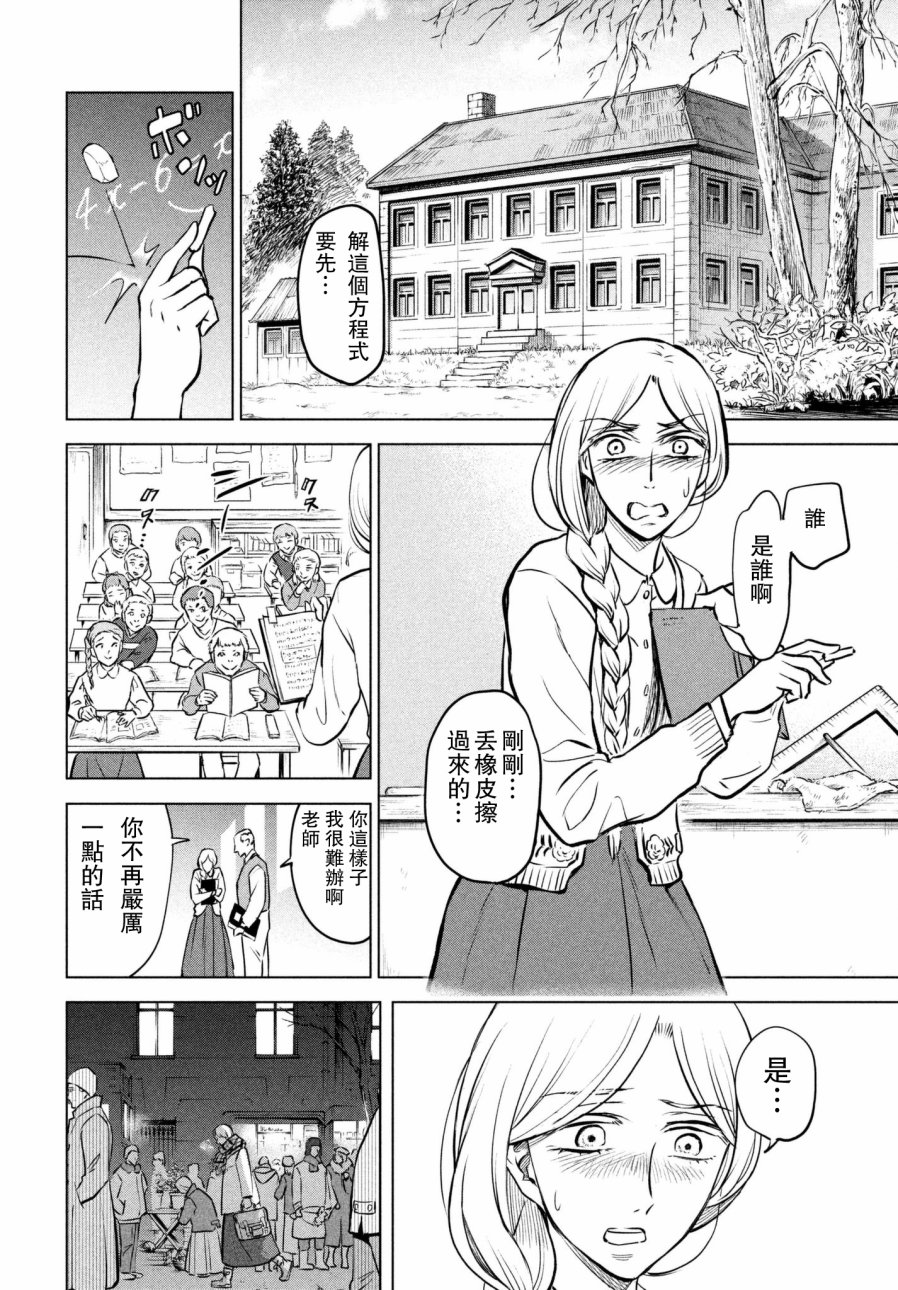 不朽的菲涅契卡韩漫全集-短篇无删减无遮挡章节图片 