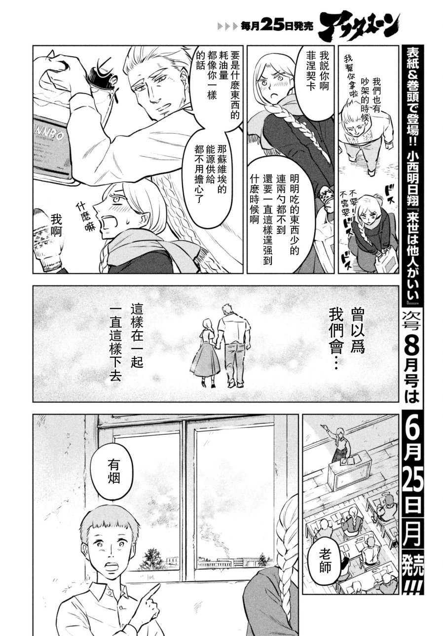 不朽的菲涅契卡韩漫全集-短篇无删减无遮挡章节图片 