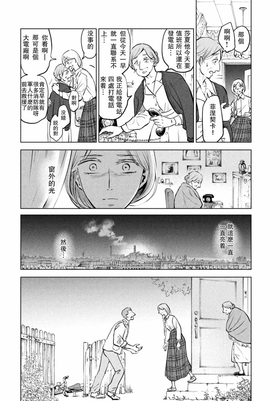 不朽的菲涅契卡韩漫全集-短篇无删减无遮挡章节图片 