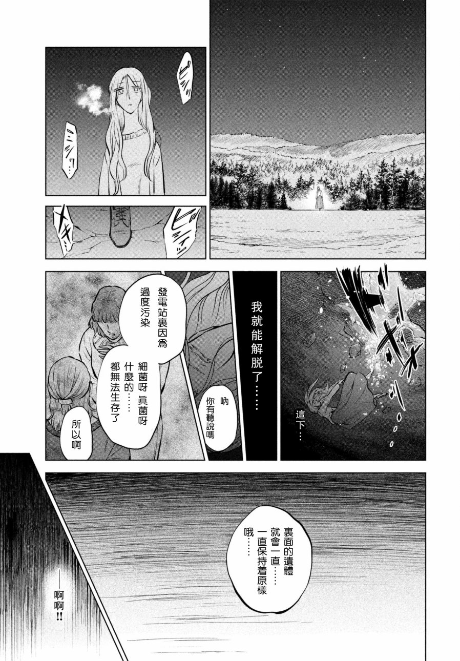 不朽的菲涅契卡韩漫全集-短篇无删减无遮挡章节图片 