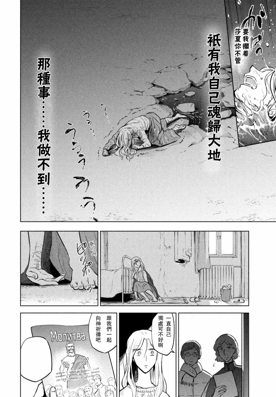 不朽的菲涅契卡韩漫全集-短篇无删减无遮挡章节图片 